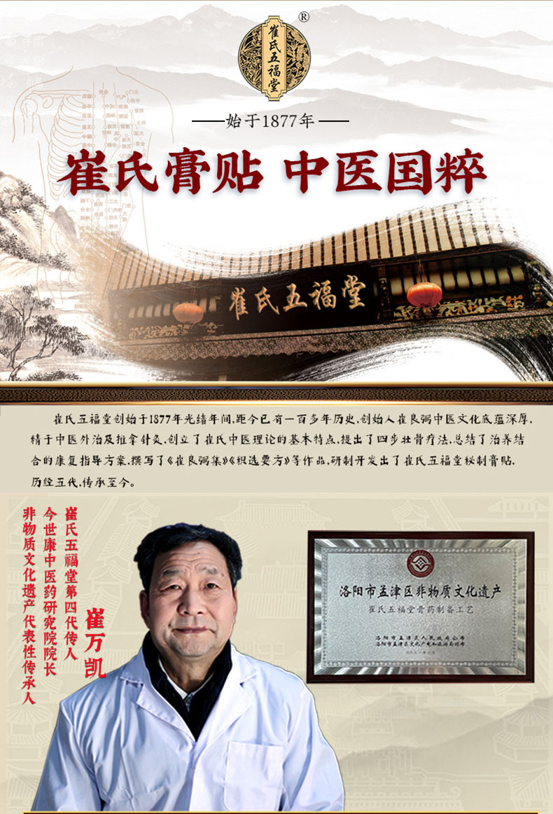 崔氏膏貼，非物質(zhì)文化遺產(chǎn)