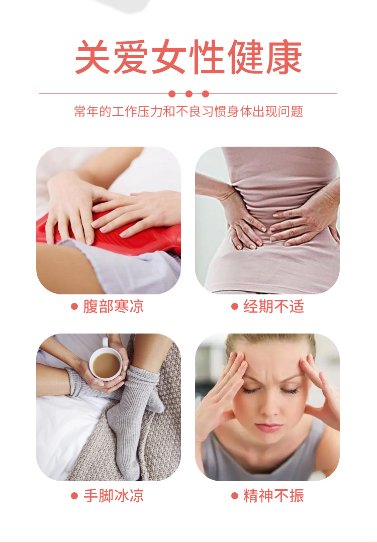 關(guān)愛女性健康：腹部寒涼、經(jīng)期不適、手腳冰涼、精神不振
