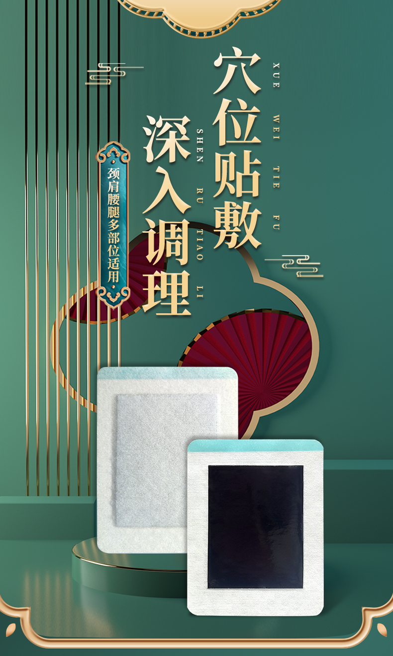 頸肩腰腿貼多部位適用，頸椎貼，肩周貼，腰椎貼，膝蓋貼等，穴位貼敷