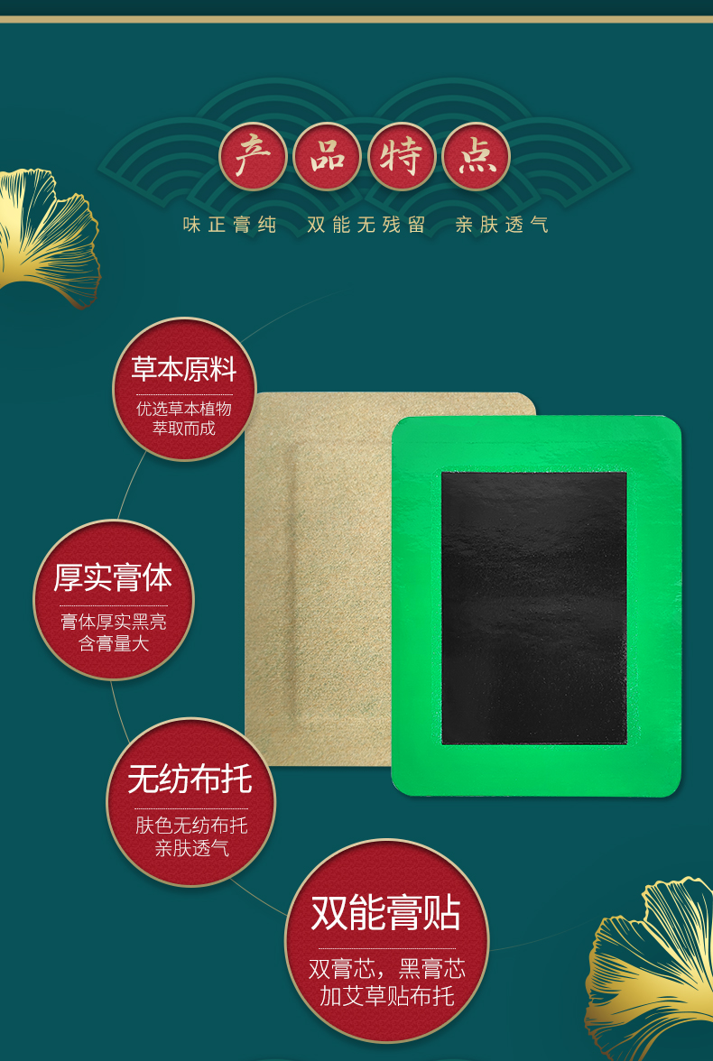 雙能膏貼，黑膏芯加艾草布托