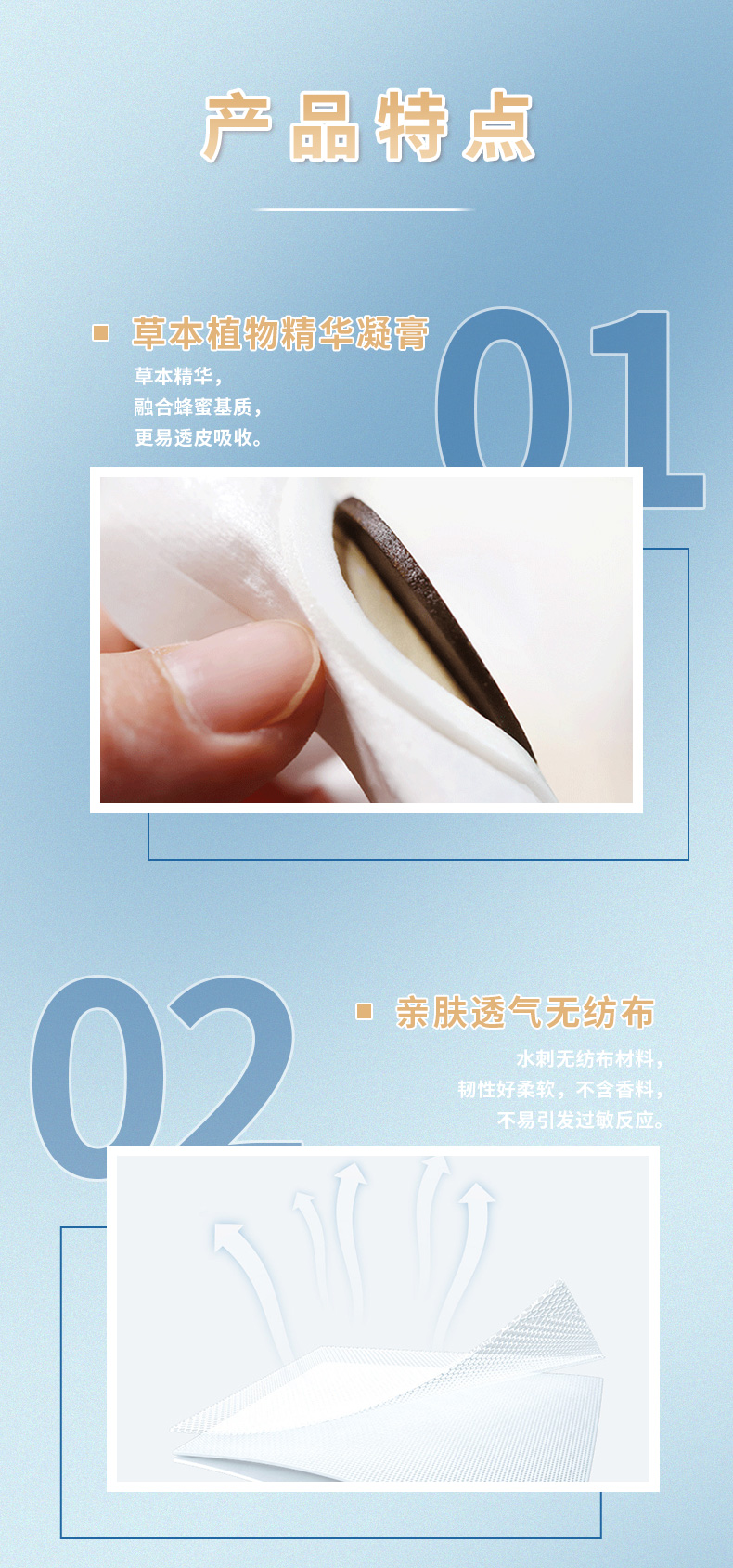 草本精華融合蜂蜜基質(zhì)，無紡布材質(zhì)親膚透氣