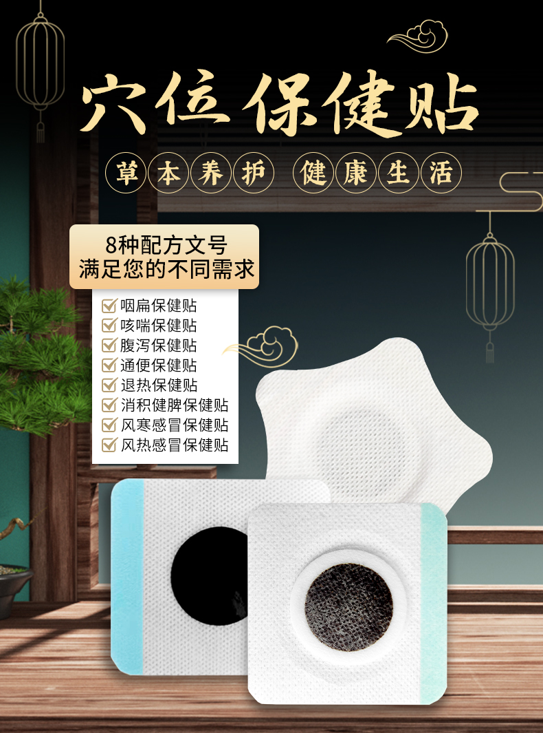 穴位保健貼，文號(hào)多，滿足您的不同需求