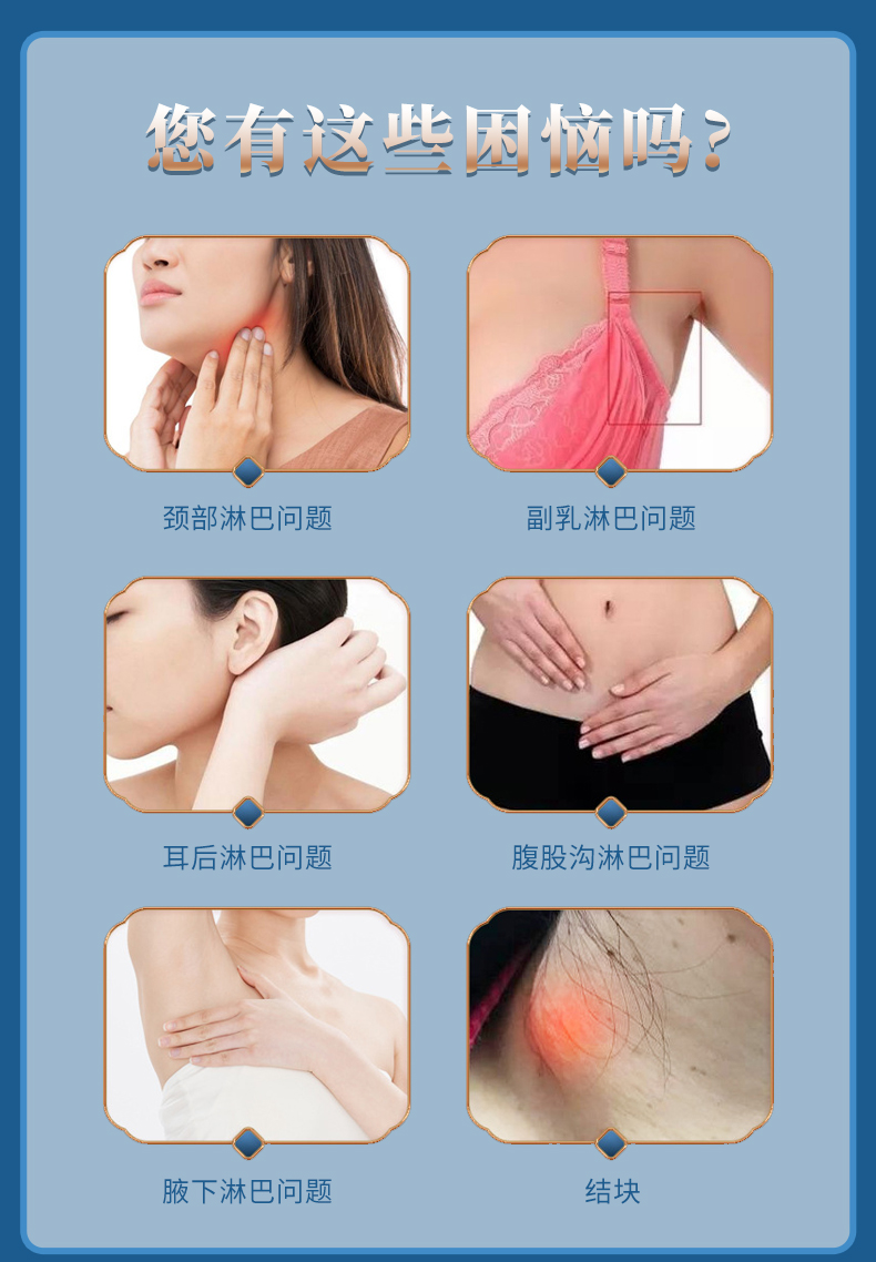 用于頸部淋巴、副乳淋巴、耳后淋巴、腹股溝淋巴、腋下淋巴等問題的穴位貼敷