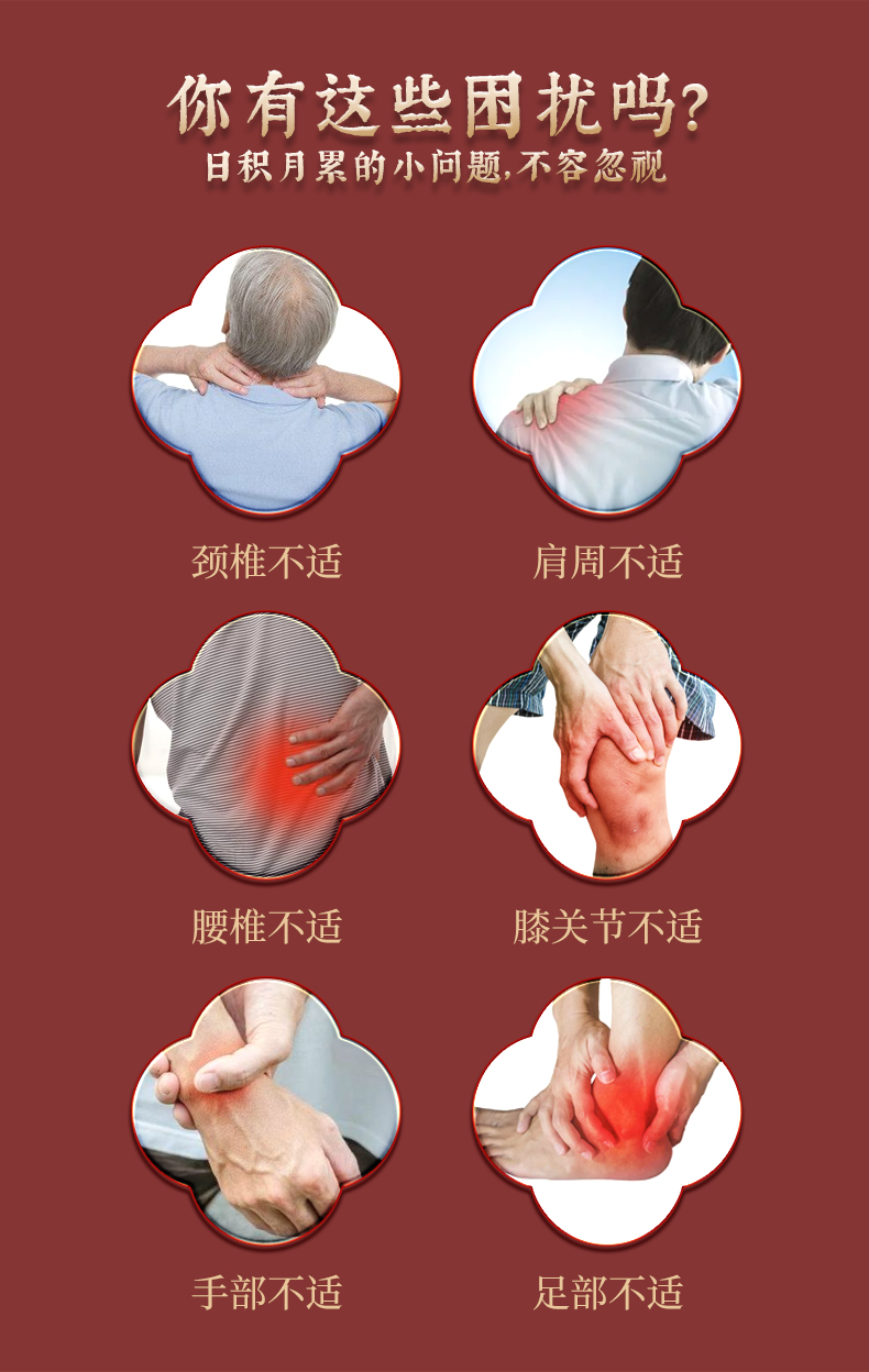 頸椎、腰椎、膝關(guān)節(jié)、手部、足部不適