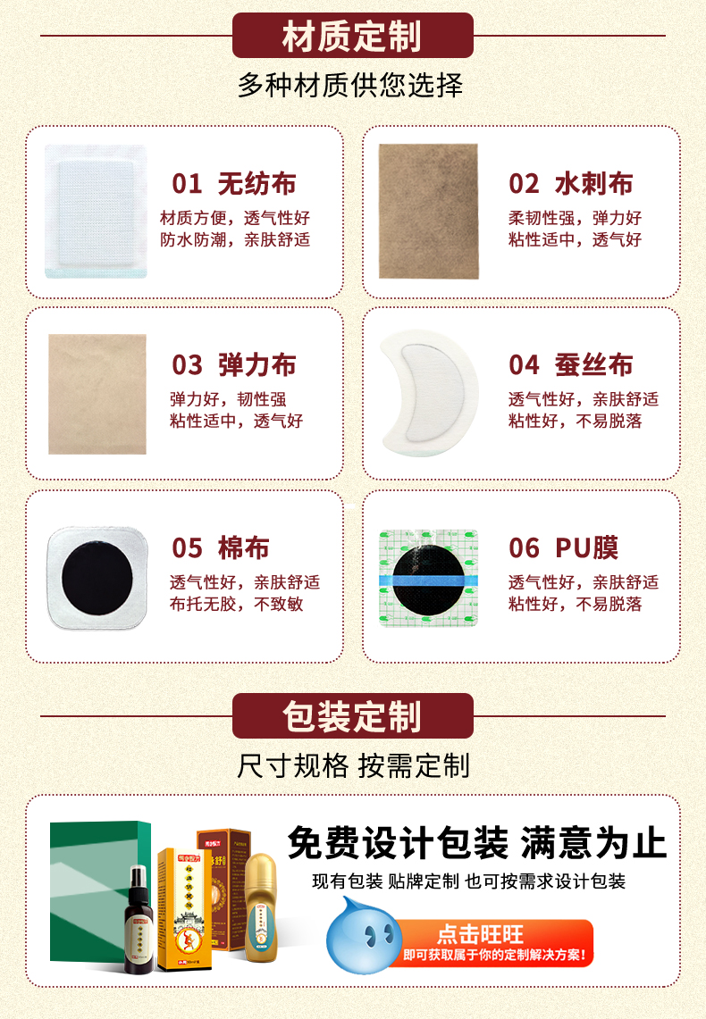 膏藥布材質(zhì)定制，如無紡布、水刺布、彈力布、蠶絲布、棉布、PU膜等多種材質(zhì)，艾草貼包裝定制尺寸規(guī)格，按需定制，免費(fèi)設(shè)計(jì)包裝滿意為止