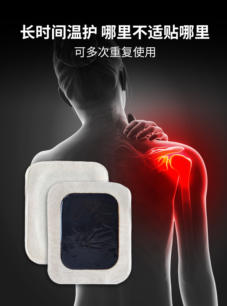 長(zhǎng)時(shí)間溫護(hù)，老黑膏可多次使用