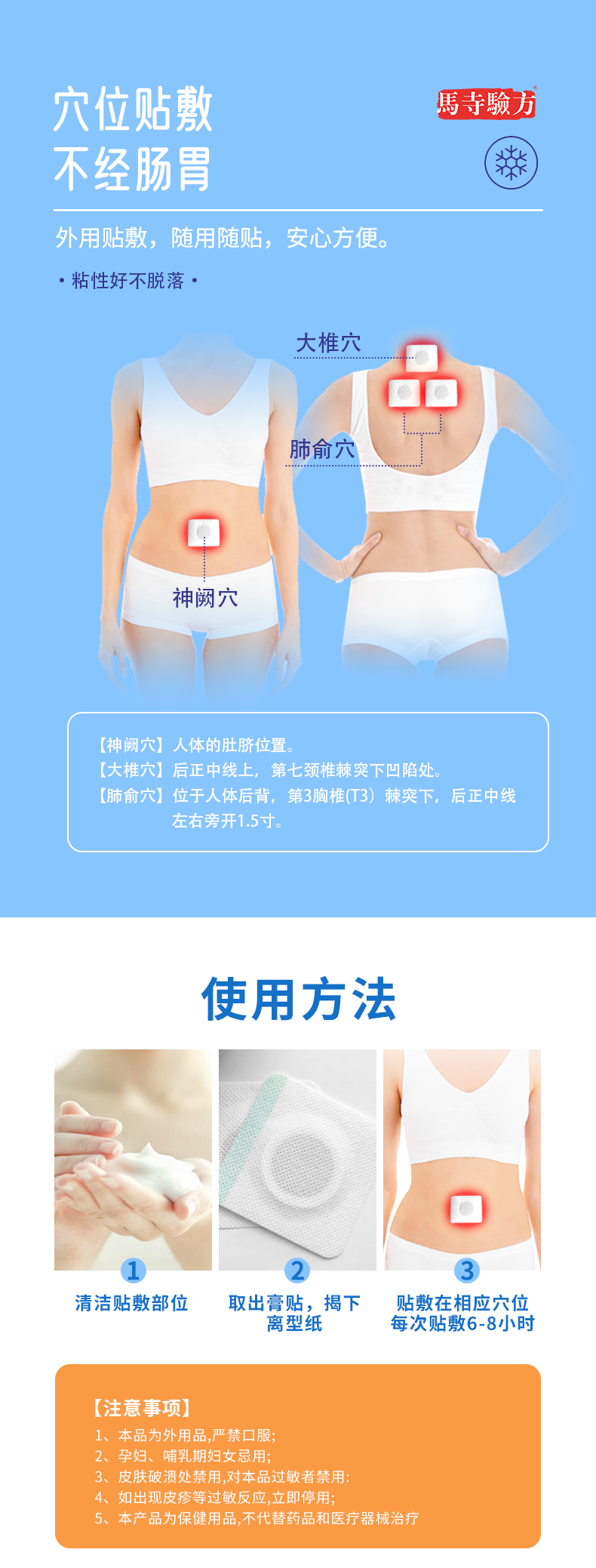 外用貼敷，隨用隨貼，穴位敷貼