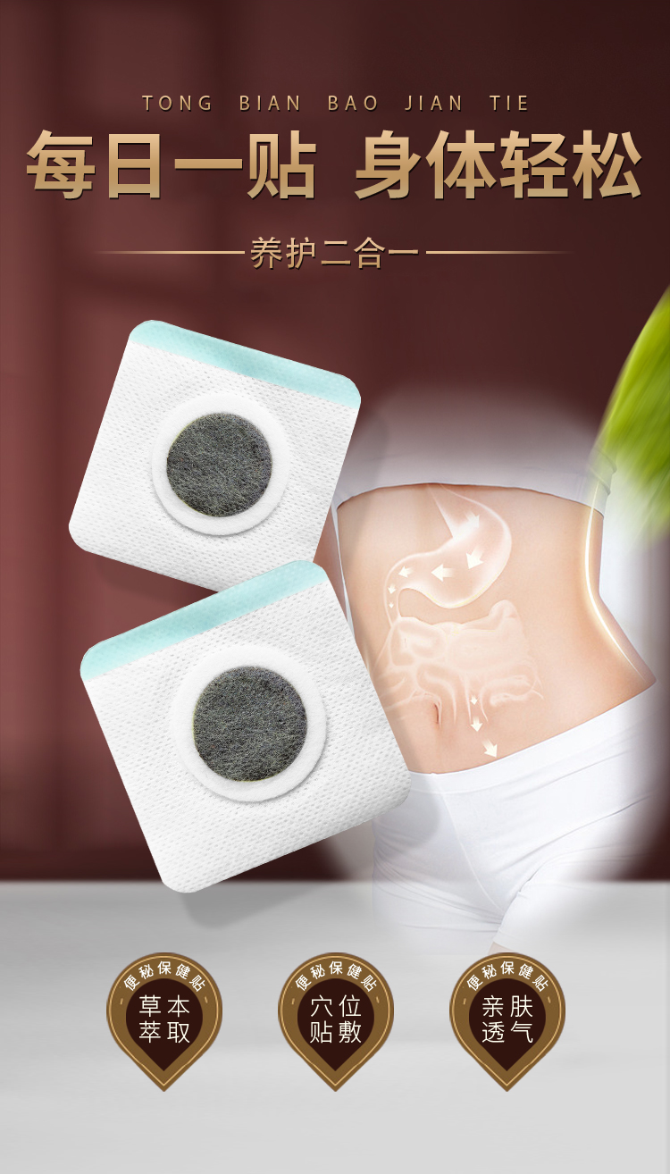 通便貼養(yǎng)護(hù)二合一，柔軟貼合