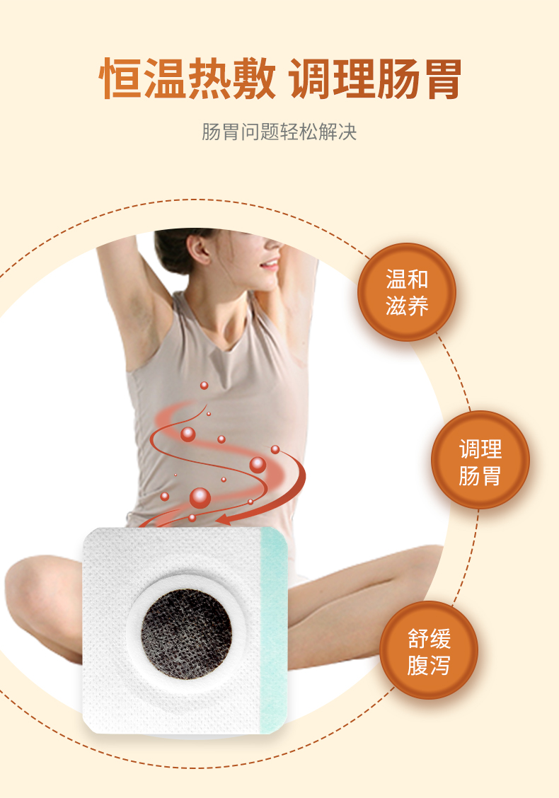 熱敷腹瀉貼，調理滋養(yǎng)腸胃問題