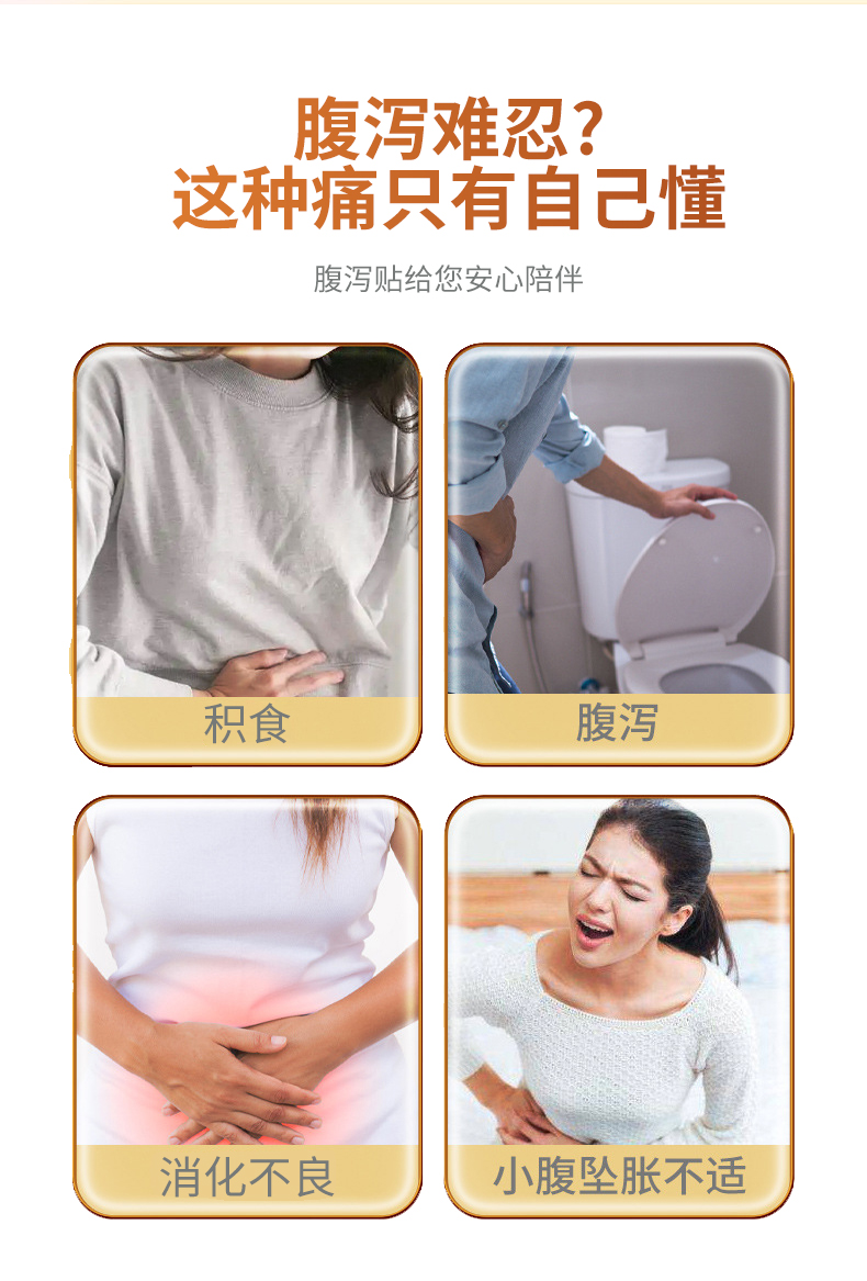 積食、腹瀉、消化不良、小腹墜脹