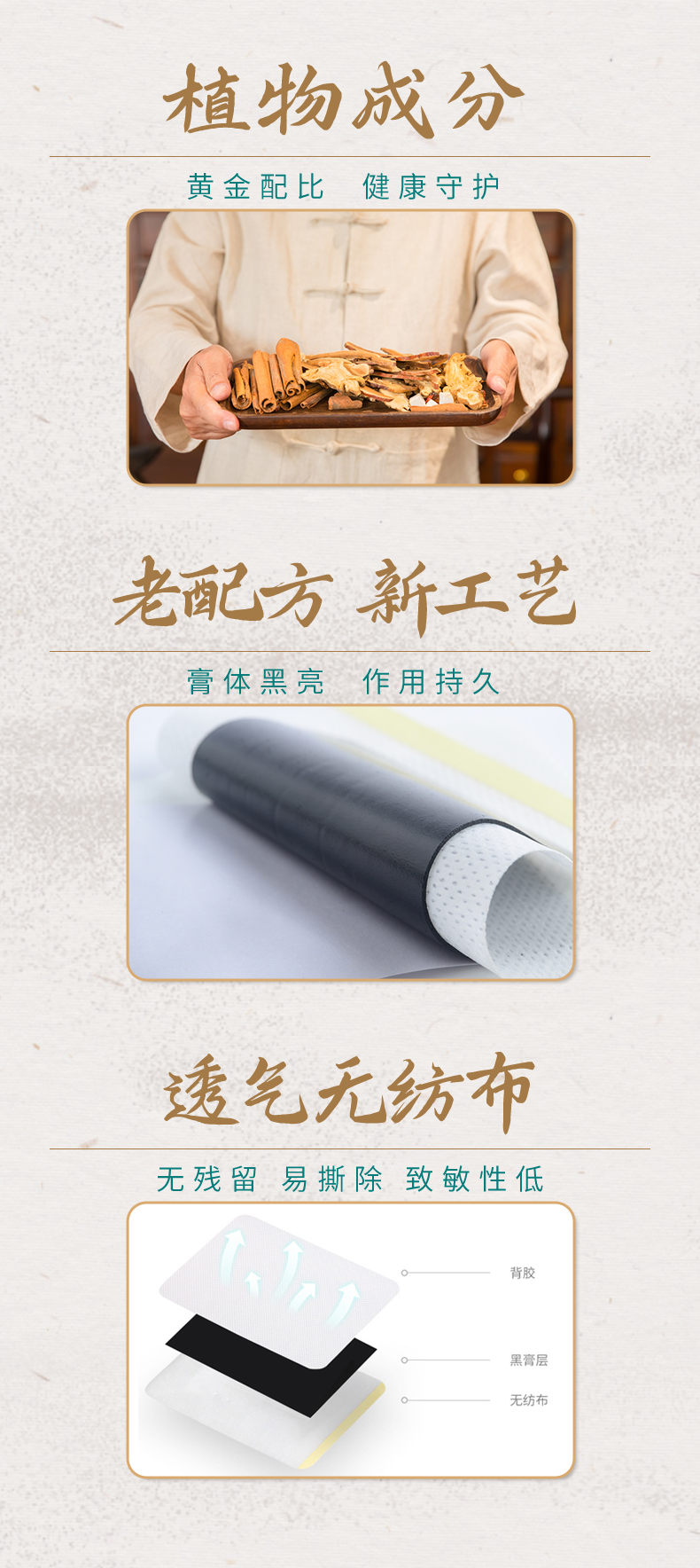 選品質(zhì)植物原材，透氣無紡布，科學(xué)配比，定制好膏