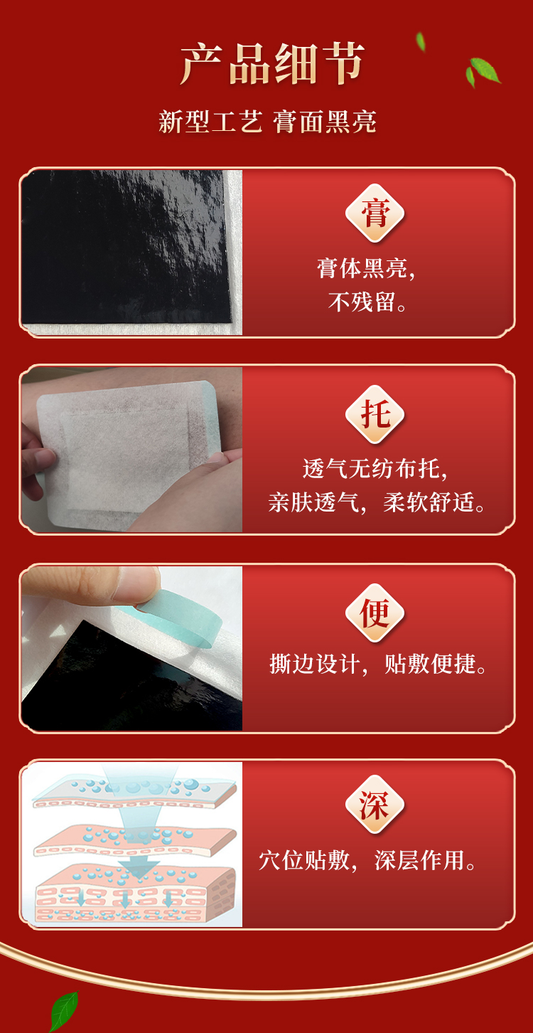 膏體黑亮，無紡布托，穴位貼敷方便，深層作用