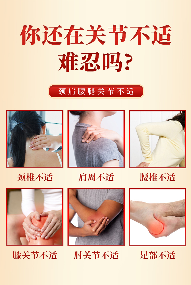 頸椎、肩周、腰椎、膝關(guān)節(jié)、肘關(guān)節(jié)、足部不適