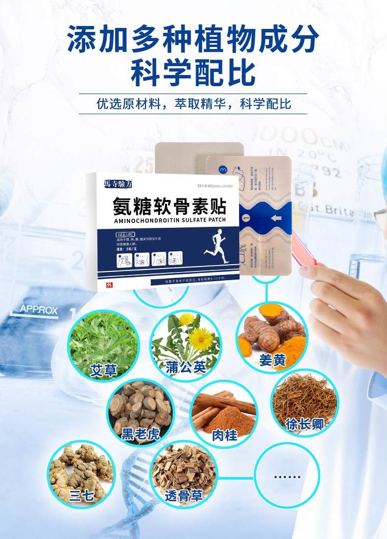 氨糖貼多種植物成分，科學(xué)配比