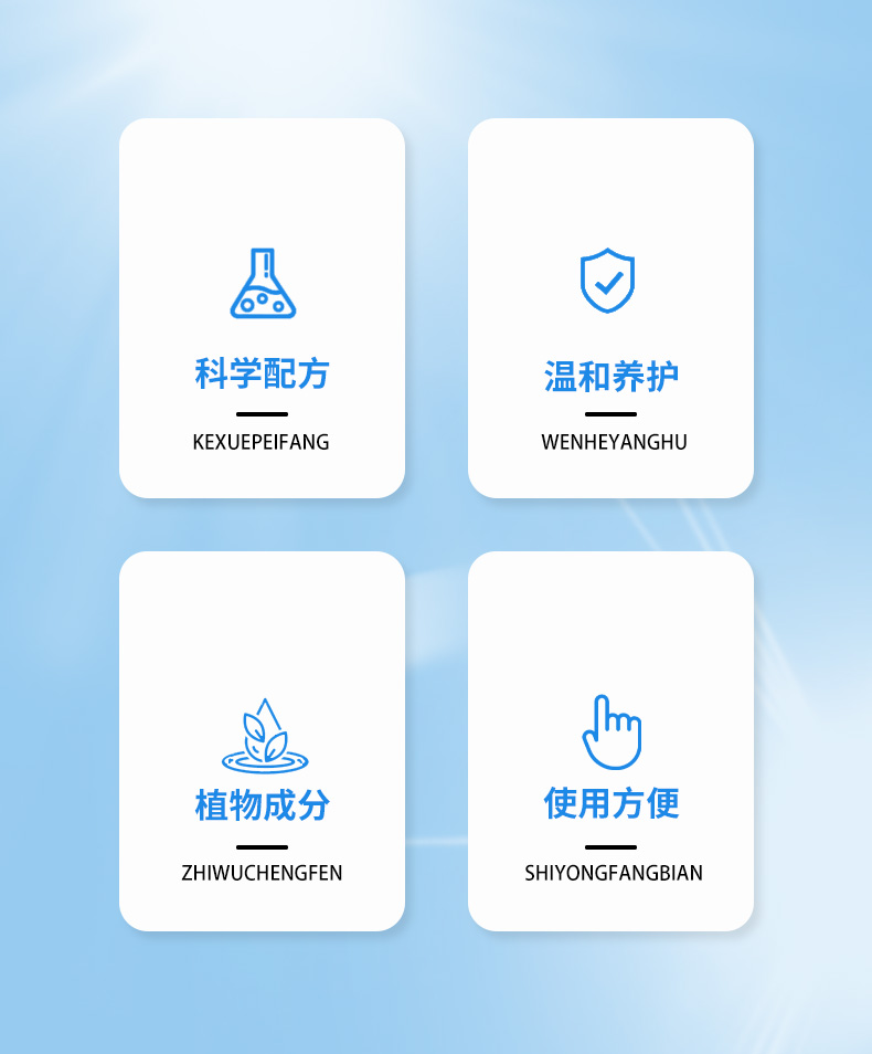 科學(xué)配方，植物成分，使用方便