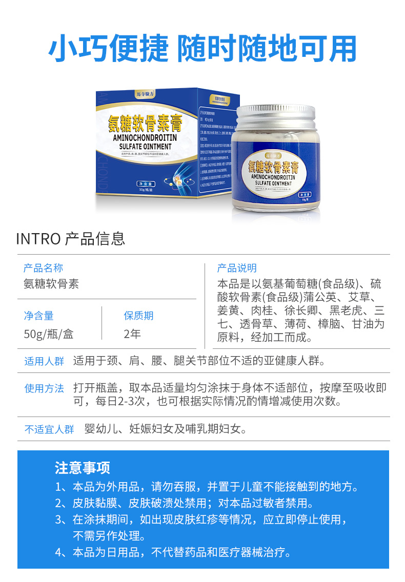 氨糖軟骨素膏產(chǎn)品信息，使用方法
